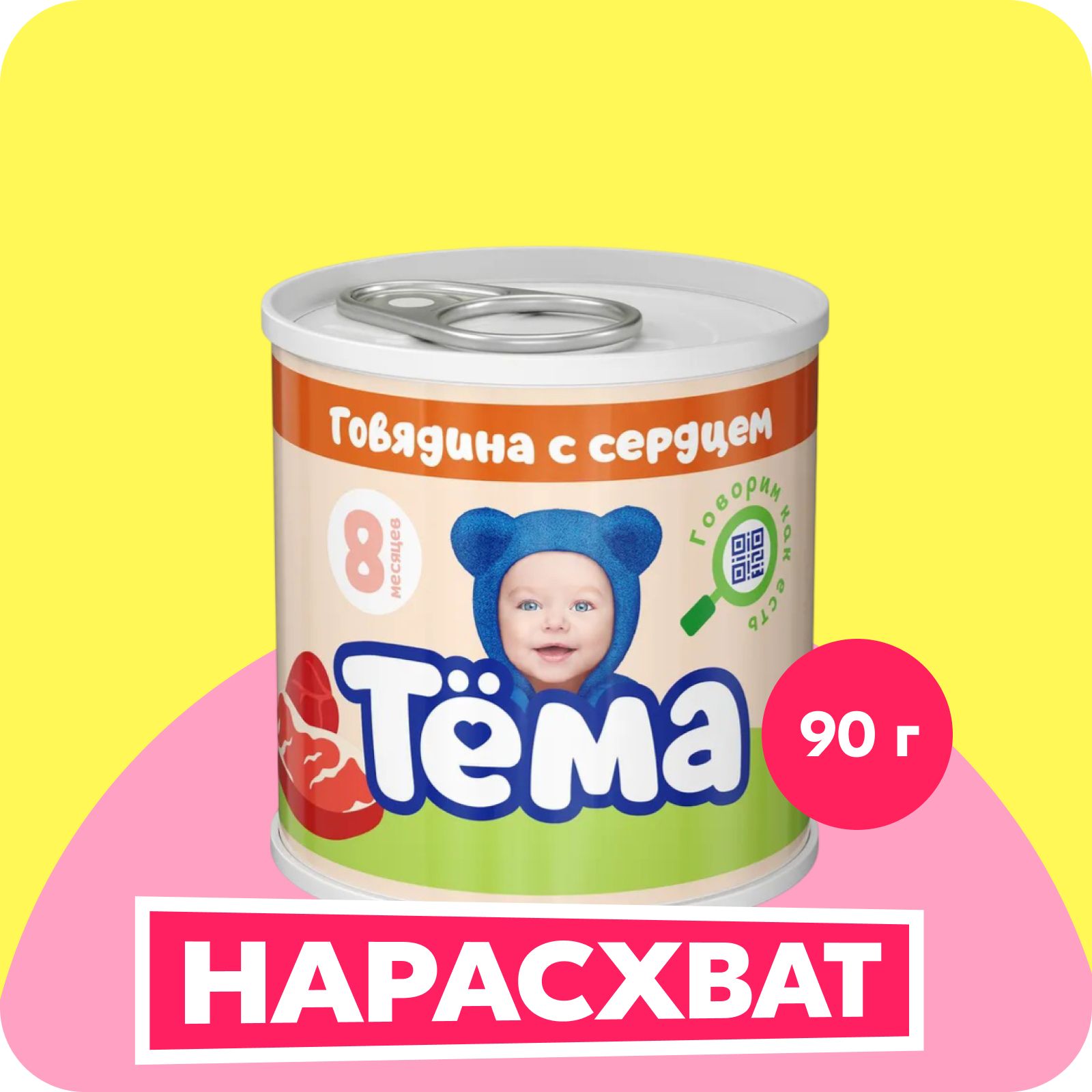 Мясное пюре Тема с говядиной и сердцем с 8 мес. 90г