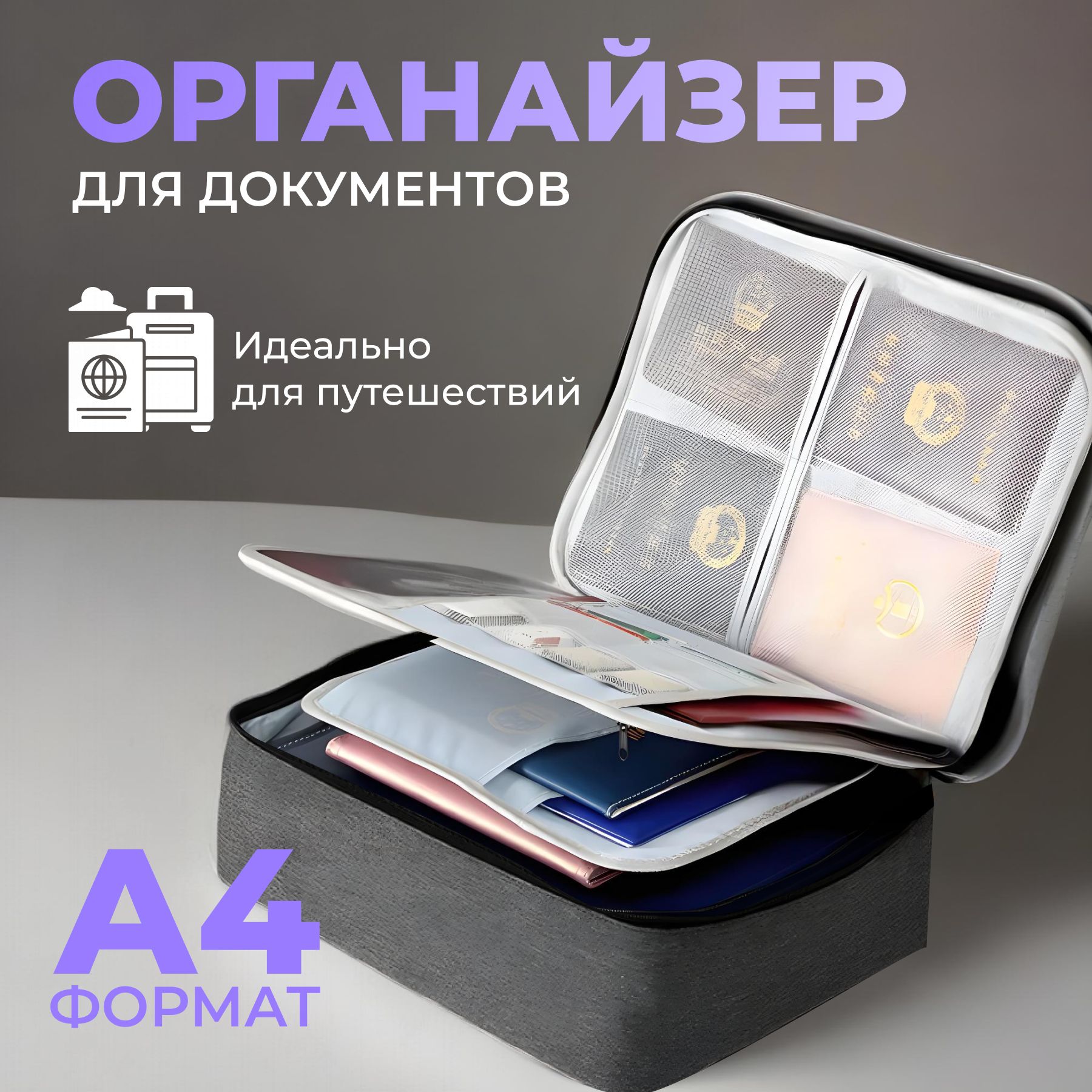 Органайзердляхранениядокументов