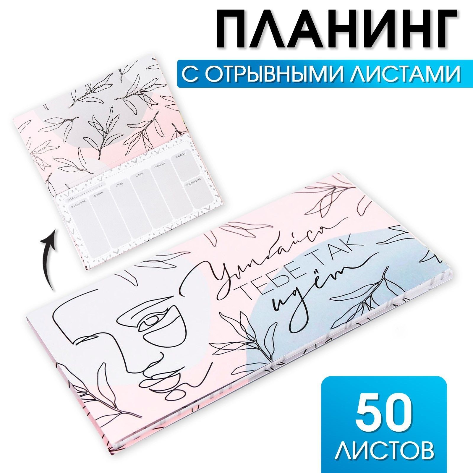  Планинг, листов: 50