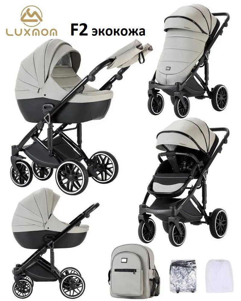 Детская модульная коляска 2в1 Luxmom F2 серая экокожа