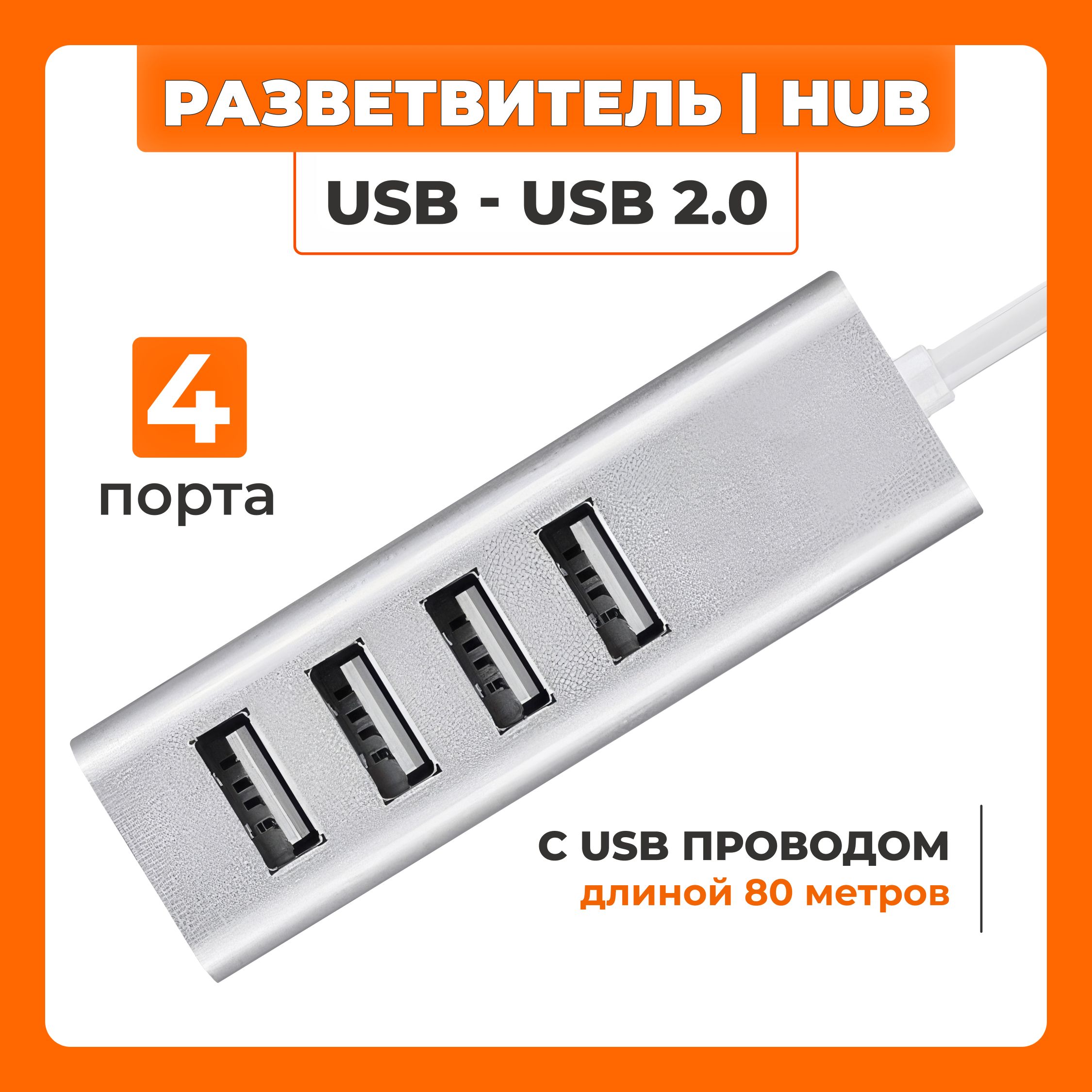 USBHub3.0разветвительна4портаспроводом80см