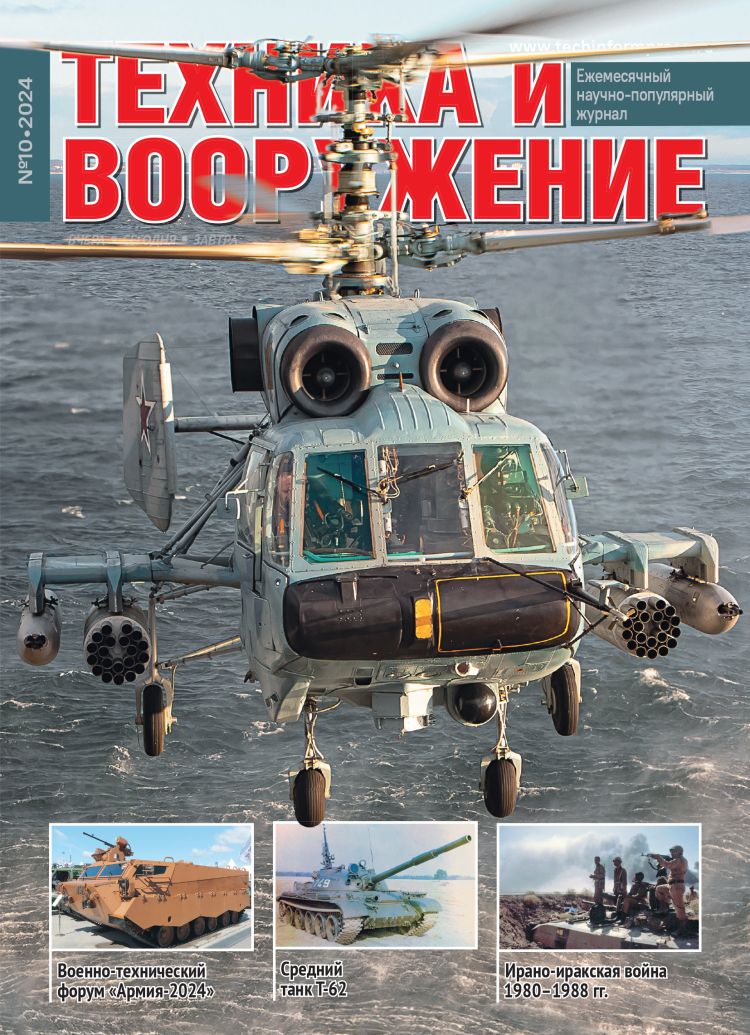 Журнал "Техника и вооружение" №10/2024