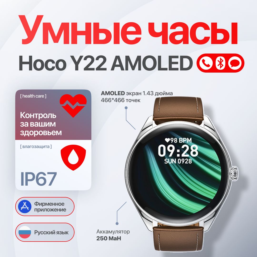 Смарт-часыHocoY22AMOLED