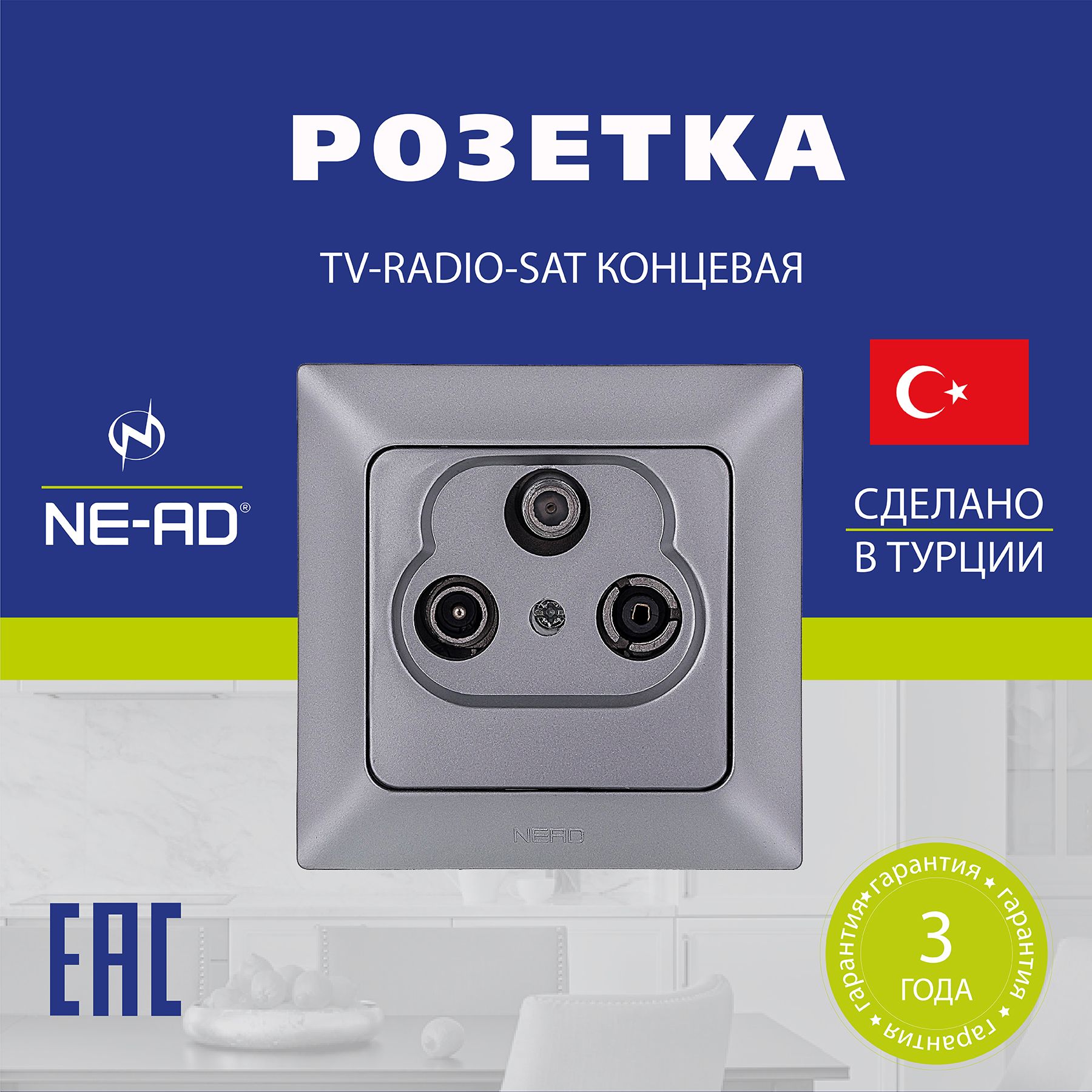 Розетка TV-RADIO-SAT концевая NE-AD Aras