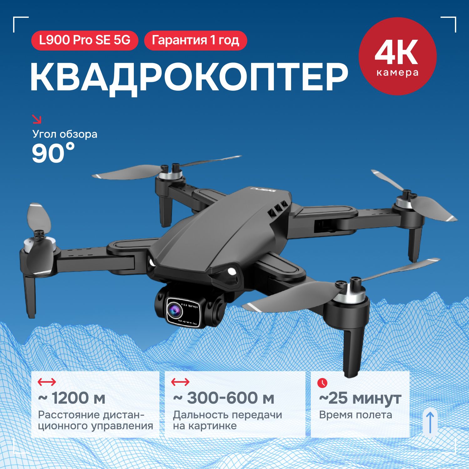 Квадрокоптер L900 Pro SE 5G с камерой 4K