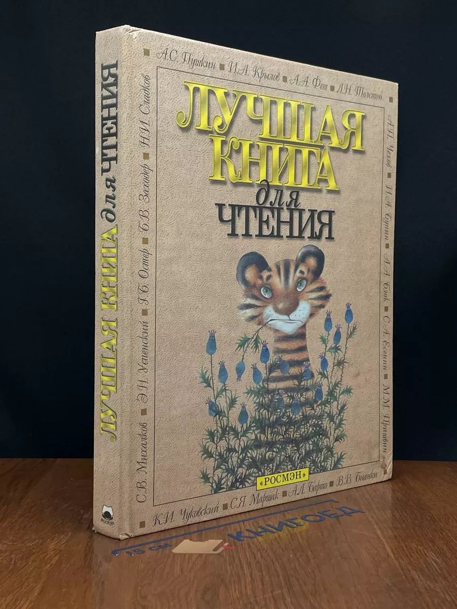 Лучшая книга для чтения