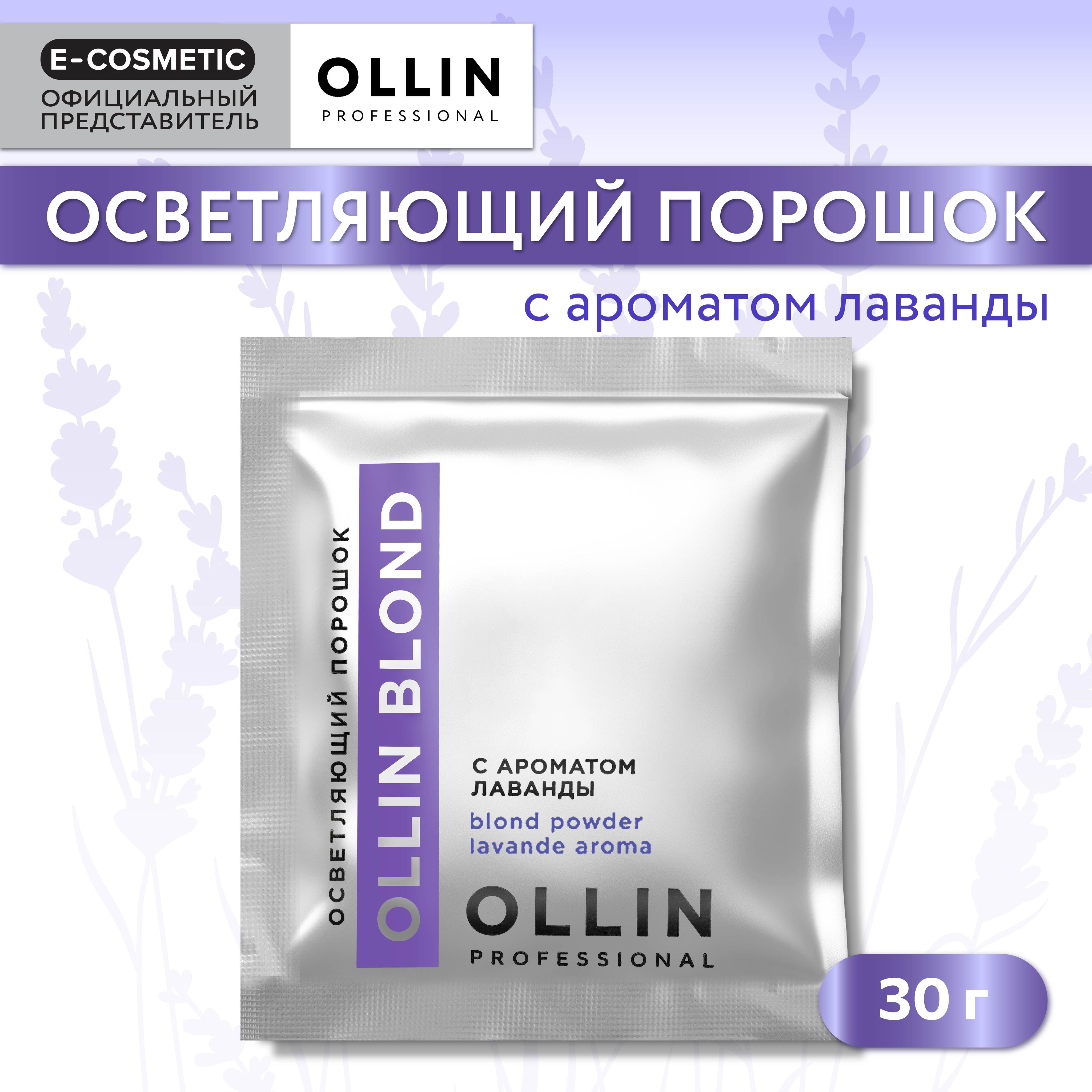 OLLIN PROFESSIONAL Порошок для осветления волос OLLIN BLOND с ароматом лаванды 30 г