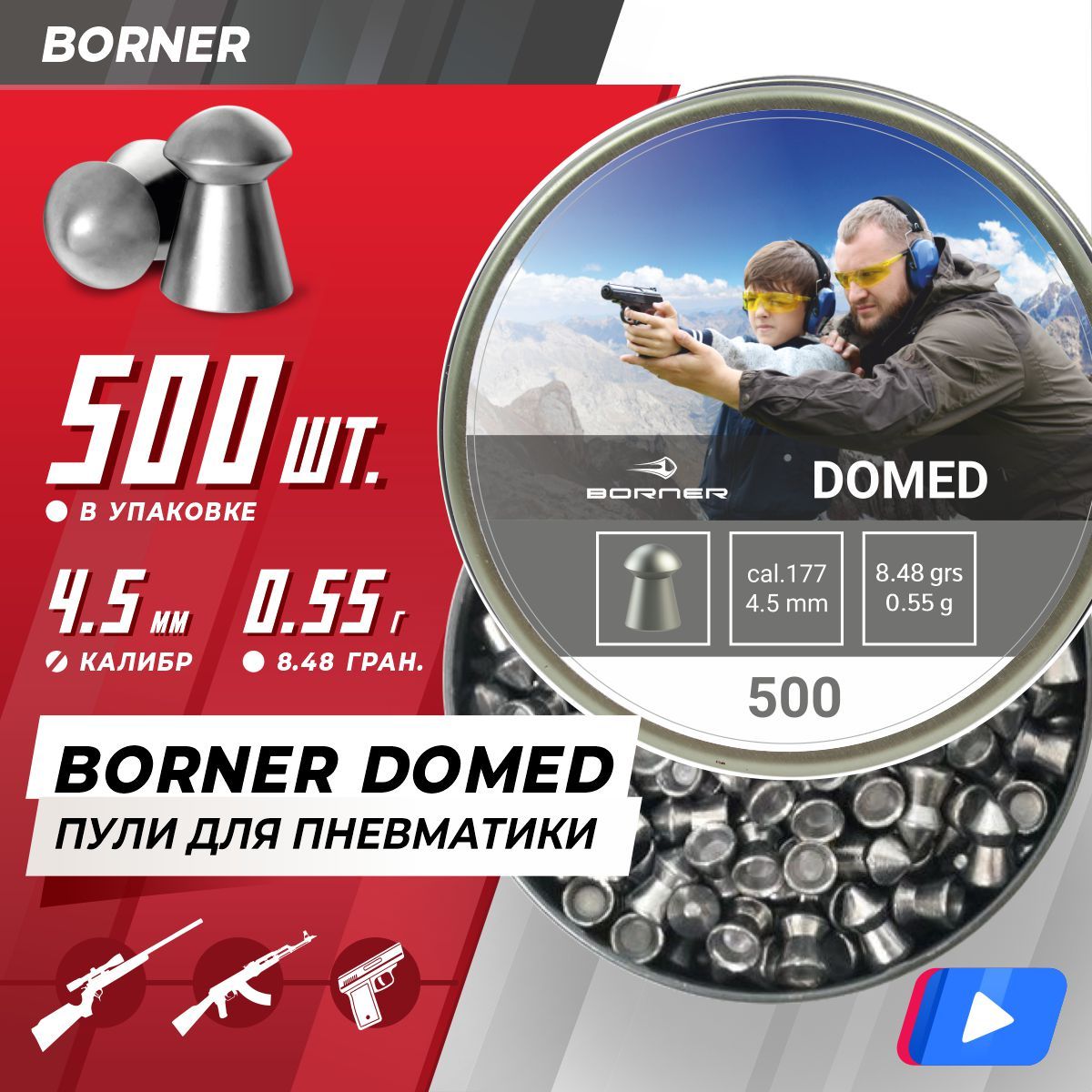 Пули для пневматики Borner "Domed", 4,5 (500 шт.) 0,55гр.