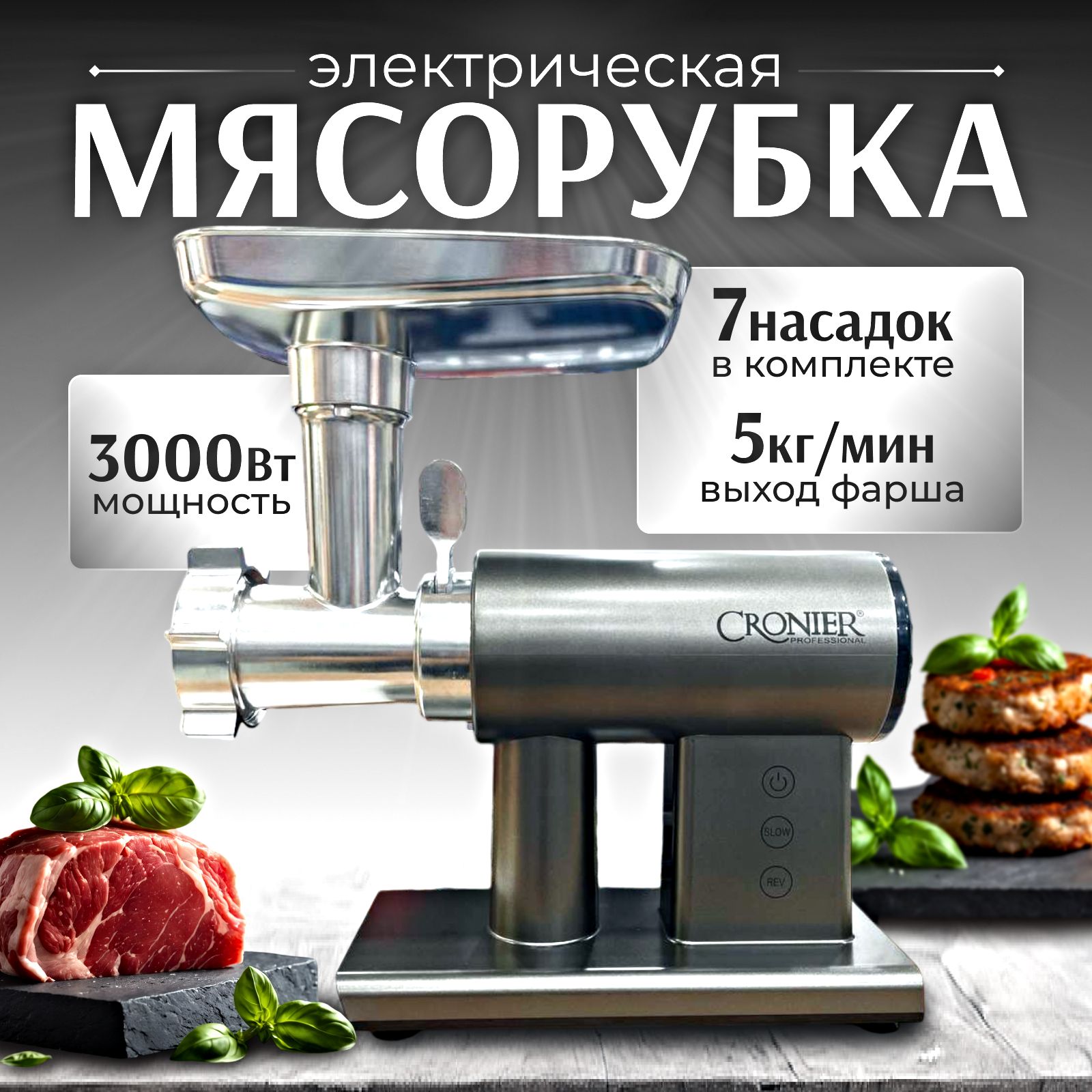 Мясорубка электрическая, 3000 Вт, 5кг/мин, Металлический корпус