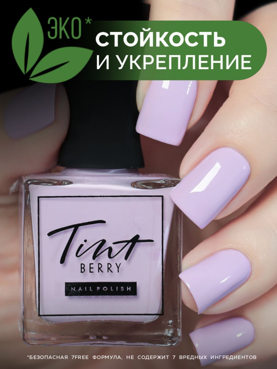 TintBerry Лак для ногтей 7-free "Прованс" укрепляющий, сиреневый, лавандовый, глянцевый, 11 мл