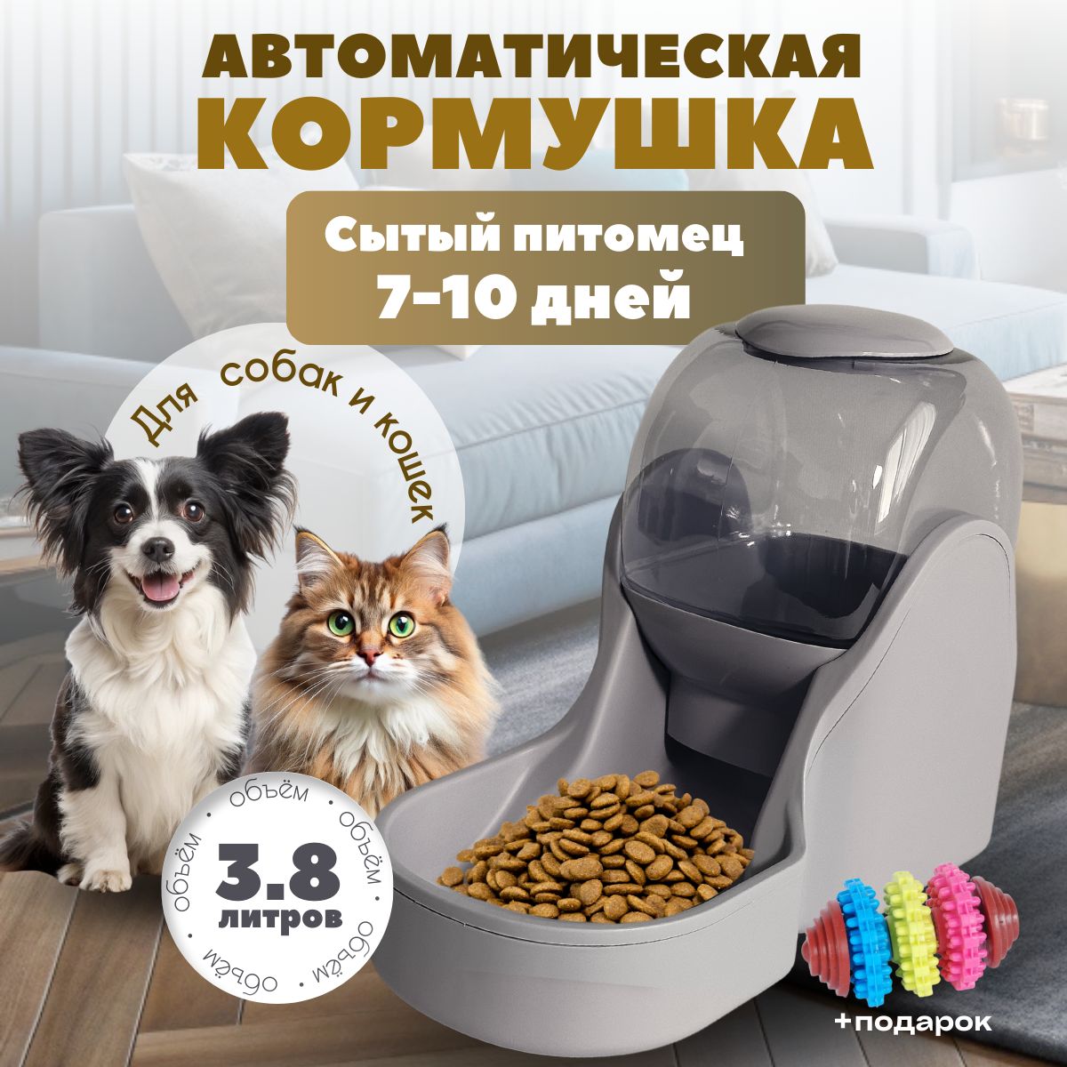 Автоматическая кормушка для кошек собак