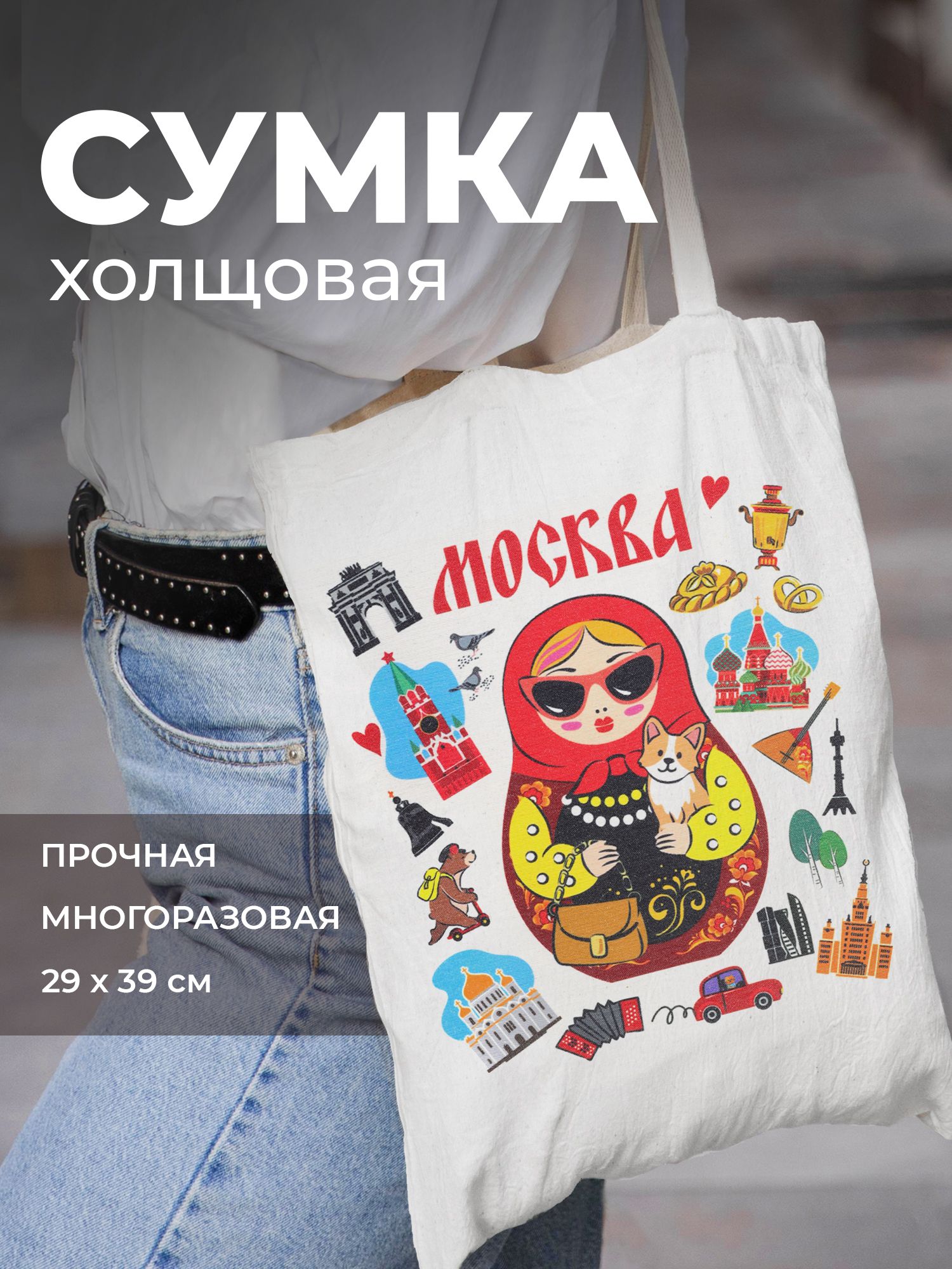 Сувениры из Москвы сумка "Матрешка"