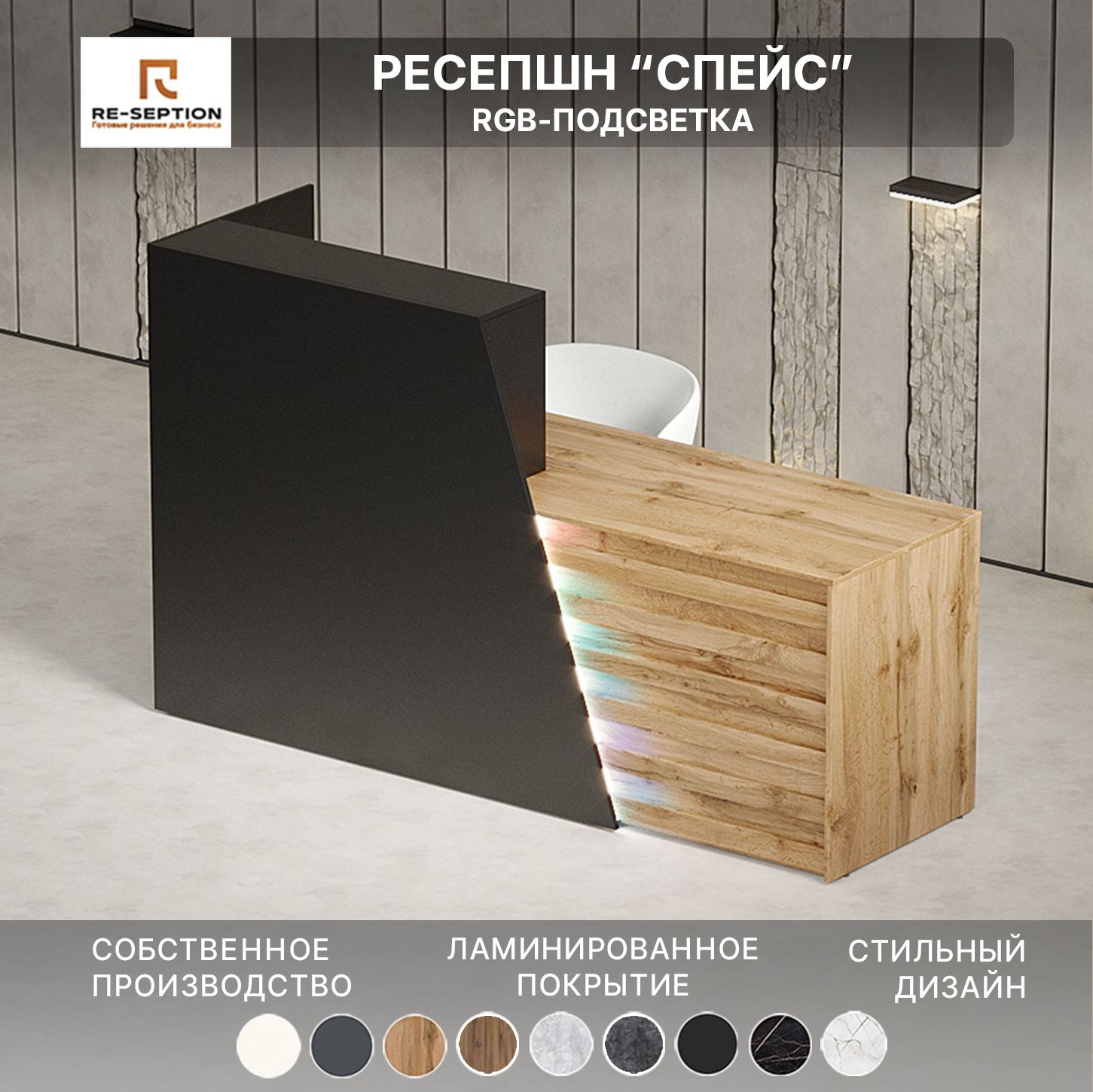 Стойка ресепшен Спейс, Черный + Дуб Вотан / 2000х1200х600 Подсветка RGB