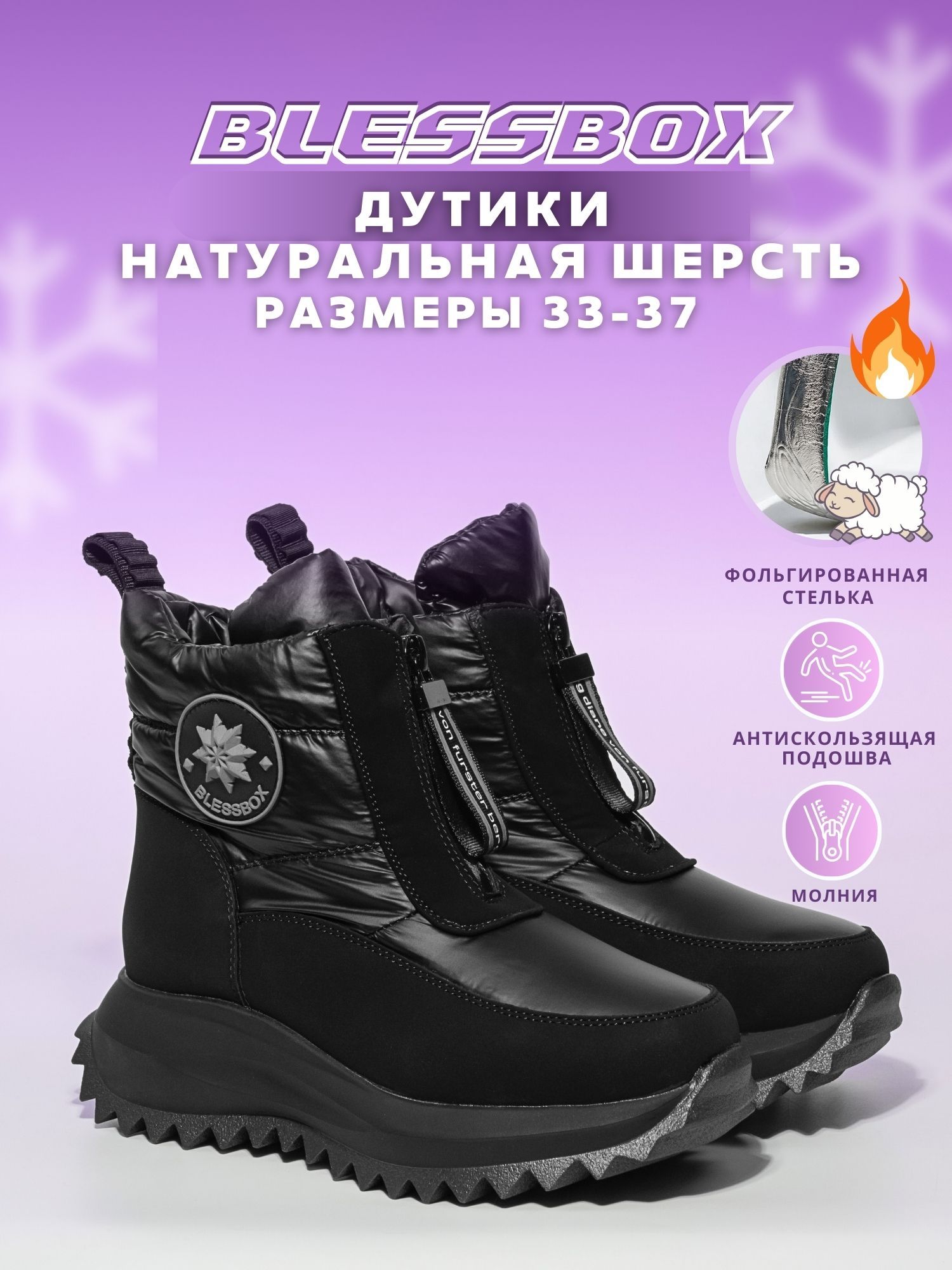 ДутикиBlessBoxЗимние