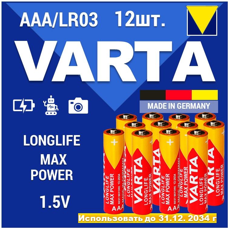 Батарейка ААА. VARTA Longlife MAX POWER LR6. 1.5V. 12шт.