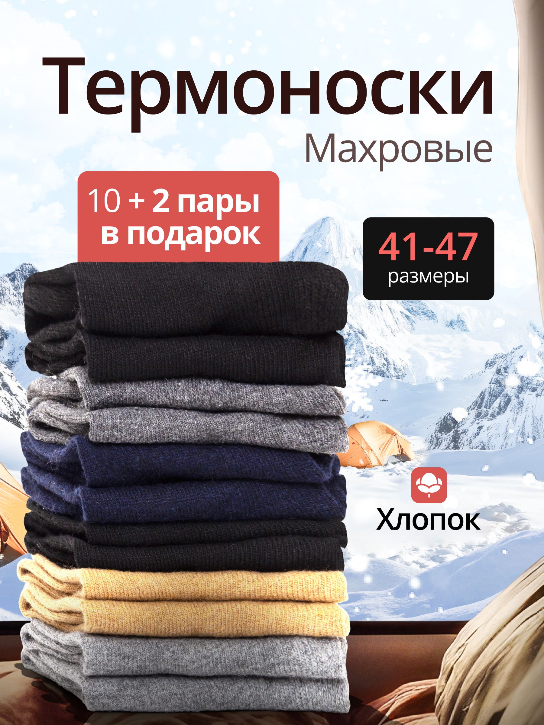 Термоноски Термоноски мужские, 12 пар