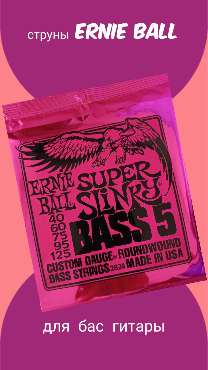 Струны ernie ball super slinky bass