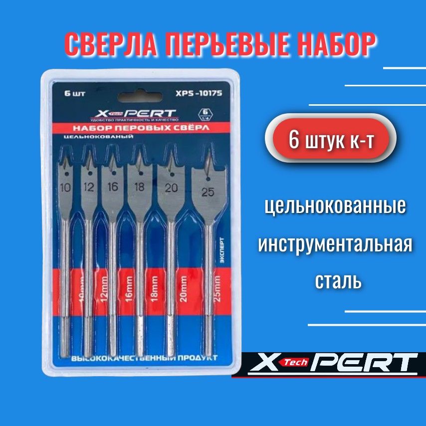 Сверлаперьевыеподеревунабор6шт10-12-16-18-20-25