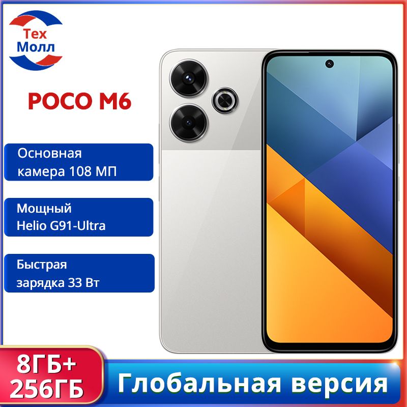 PocoСмартфонPocoM6ГлобальнаяверсияGlobal8/256ГБ,серебристый