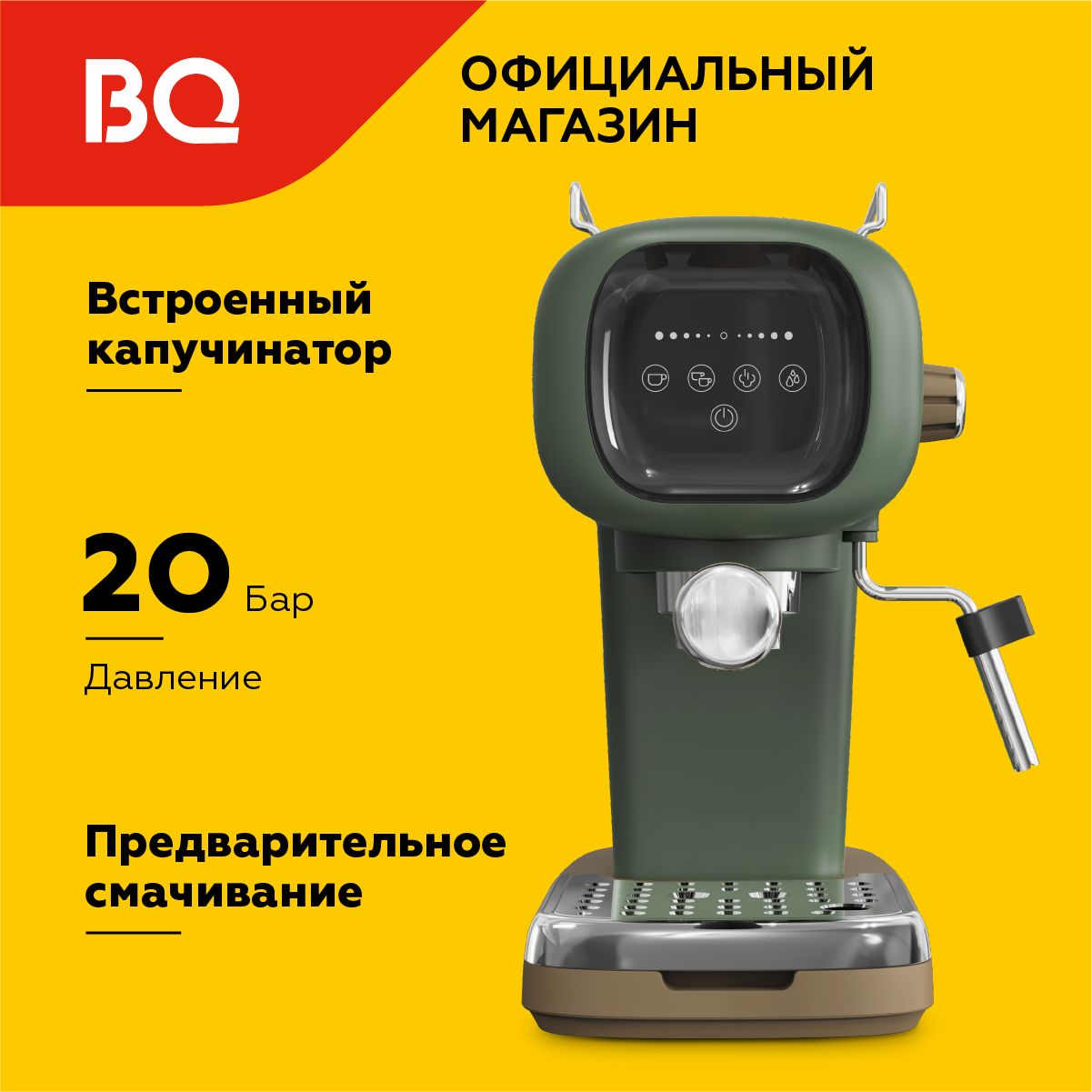 Кофеварка рожковая с капучинатором BQ CM2005 Зеленая