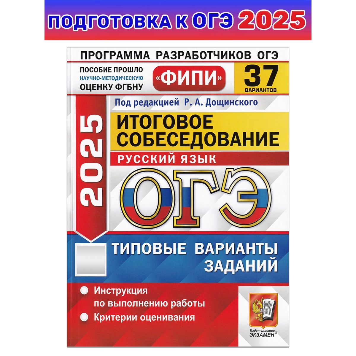 Готовые сочинения егэ 2025 дощинский 36 вариантов