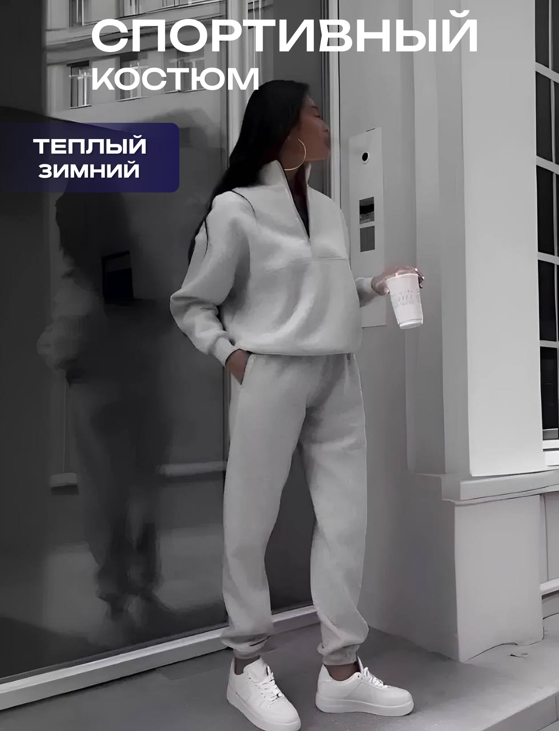 Костюм...