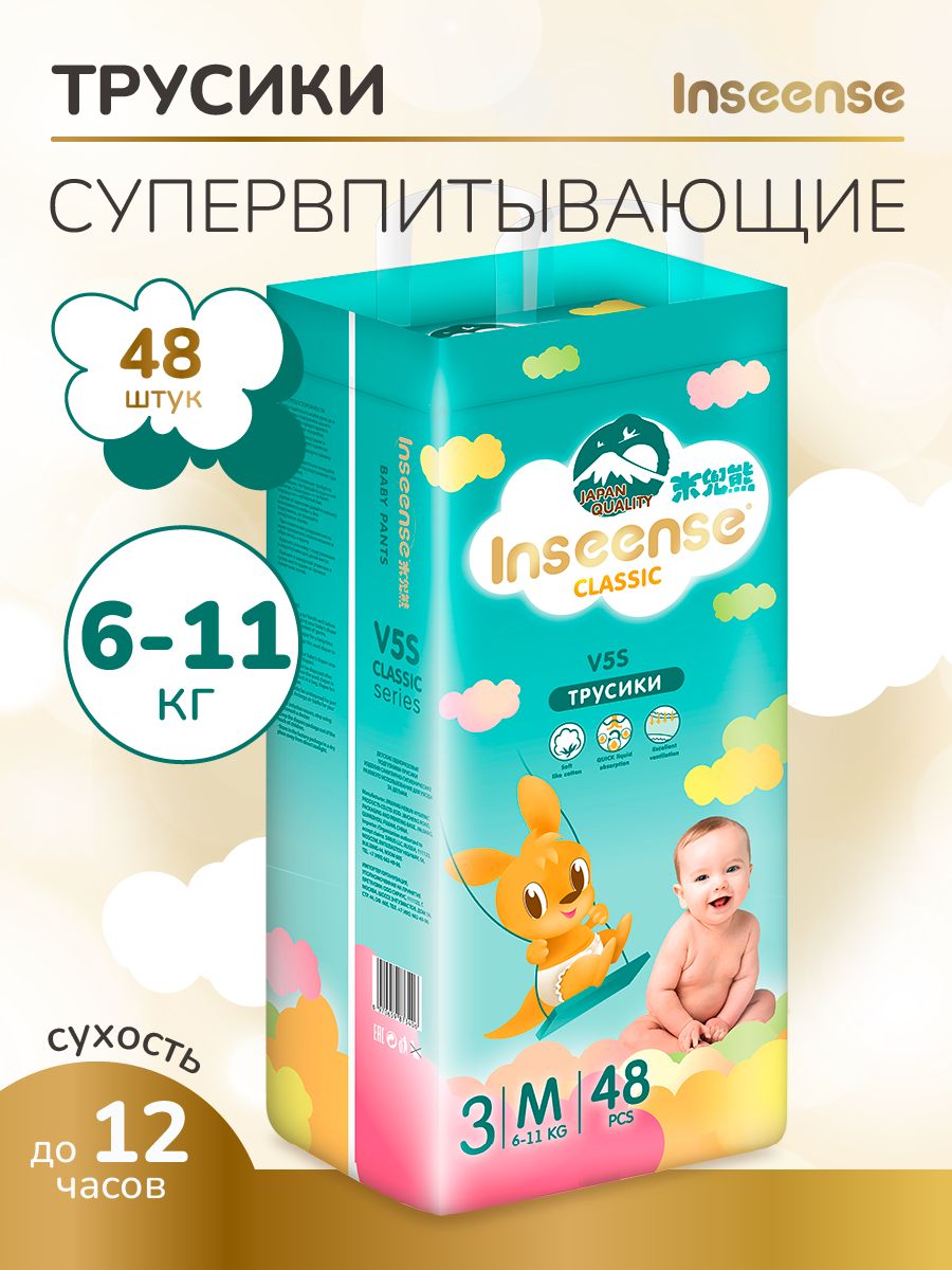 Подгузники-трусики Inseense 3M (6-11кг) 48шт