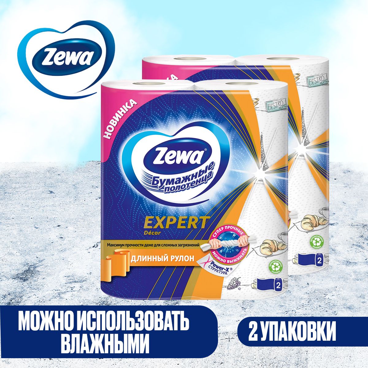 Бумажные полотенца Zewa Expert Decor, Зева Эксперт, 2 рулона, 2 упаковки