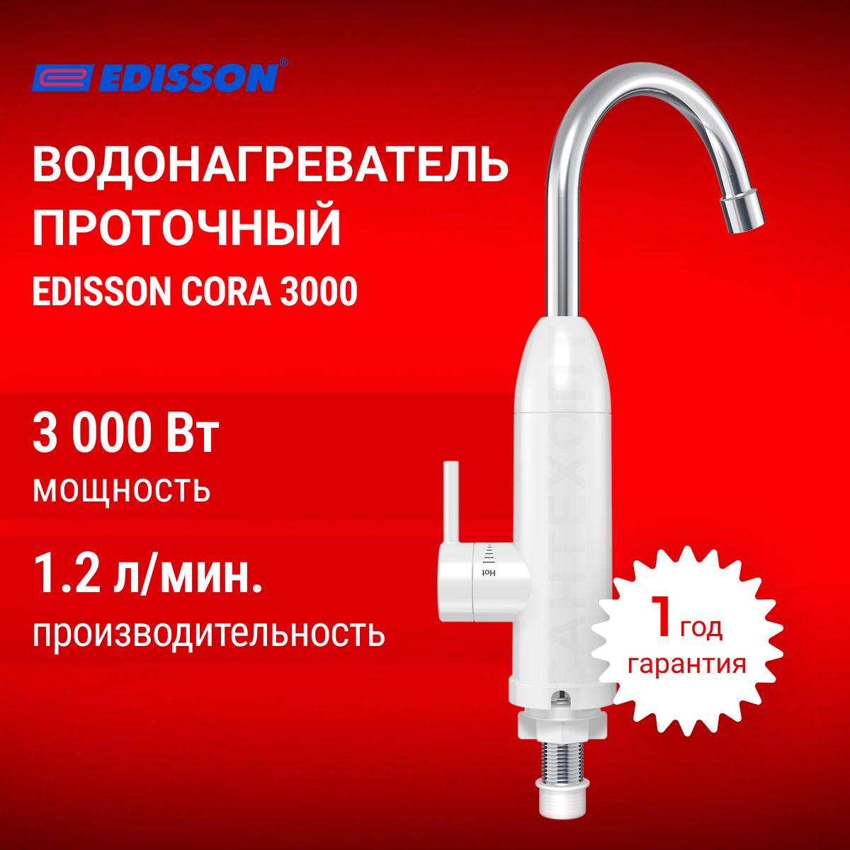 Электроводонагреватель проточный EDISSON Cora 3000 Thermex