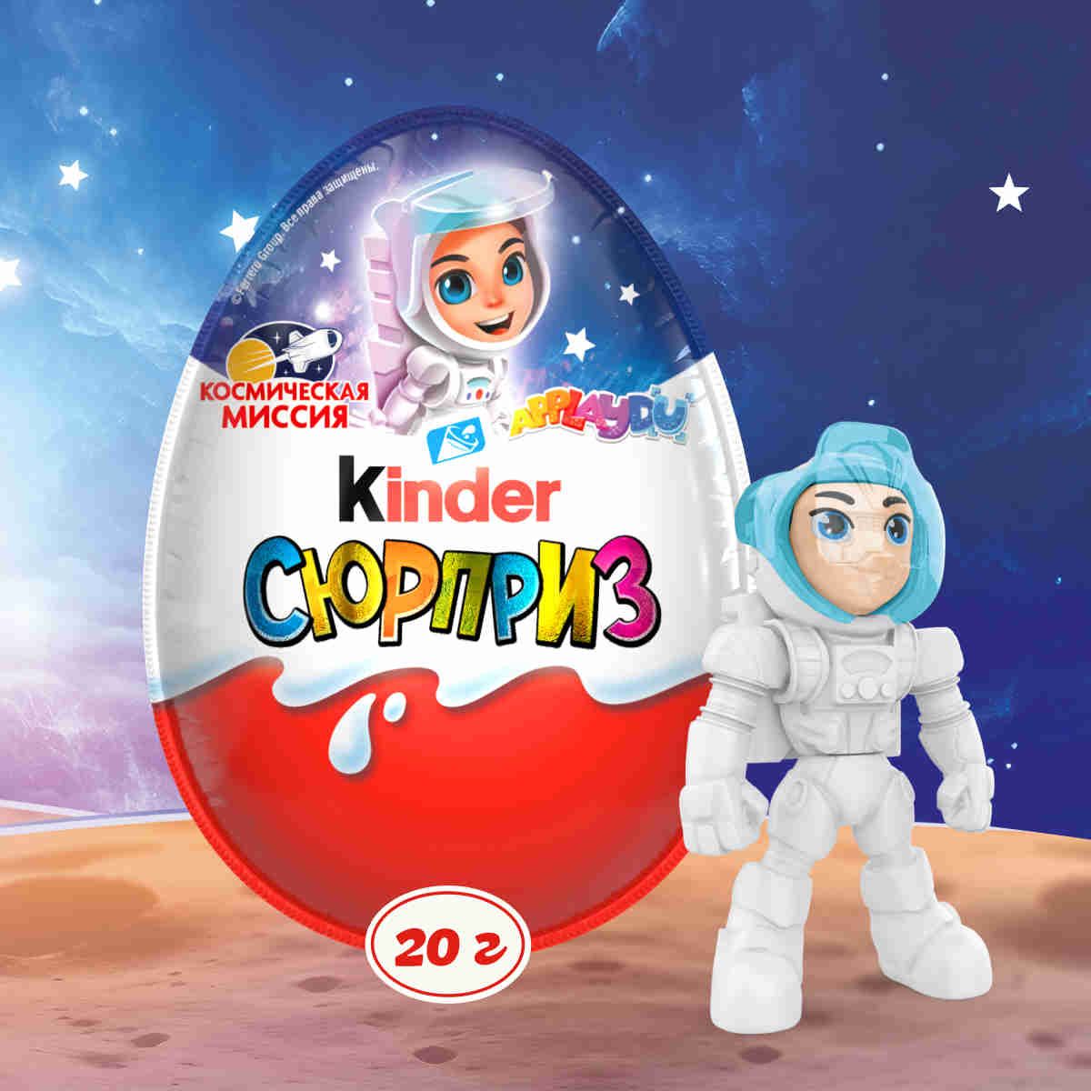 Шоколадное яйцо Kinder Сюрприз с игрушкой внутри, 20 г