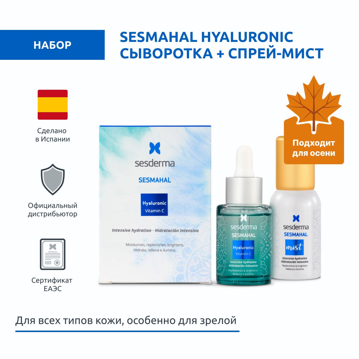 Sesderma SESMAHAL HYALURONIC Набор увлажняющий: Cыворотка + Cпрей-мист, 30 мл + 30 мл