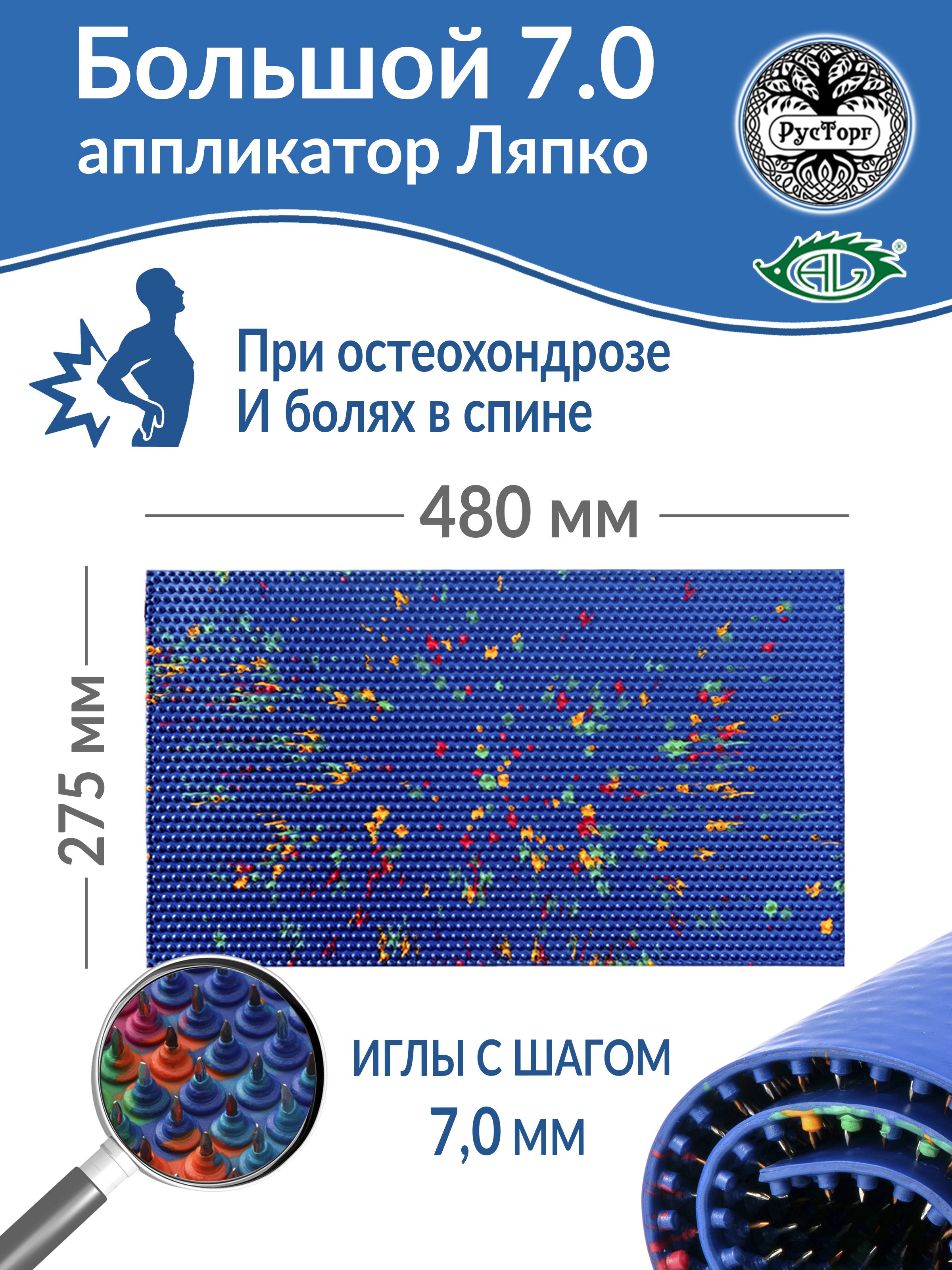 Аппликатор Ляпко Коврик Большой 7,0 (размер - 275х480 мм), синий.