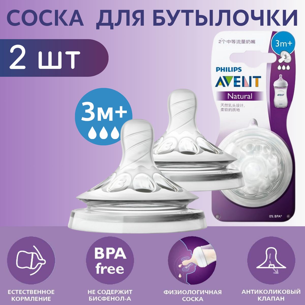 Соска для бутылочки AVENT Natural SCF043/27, 2 шт