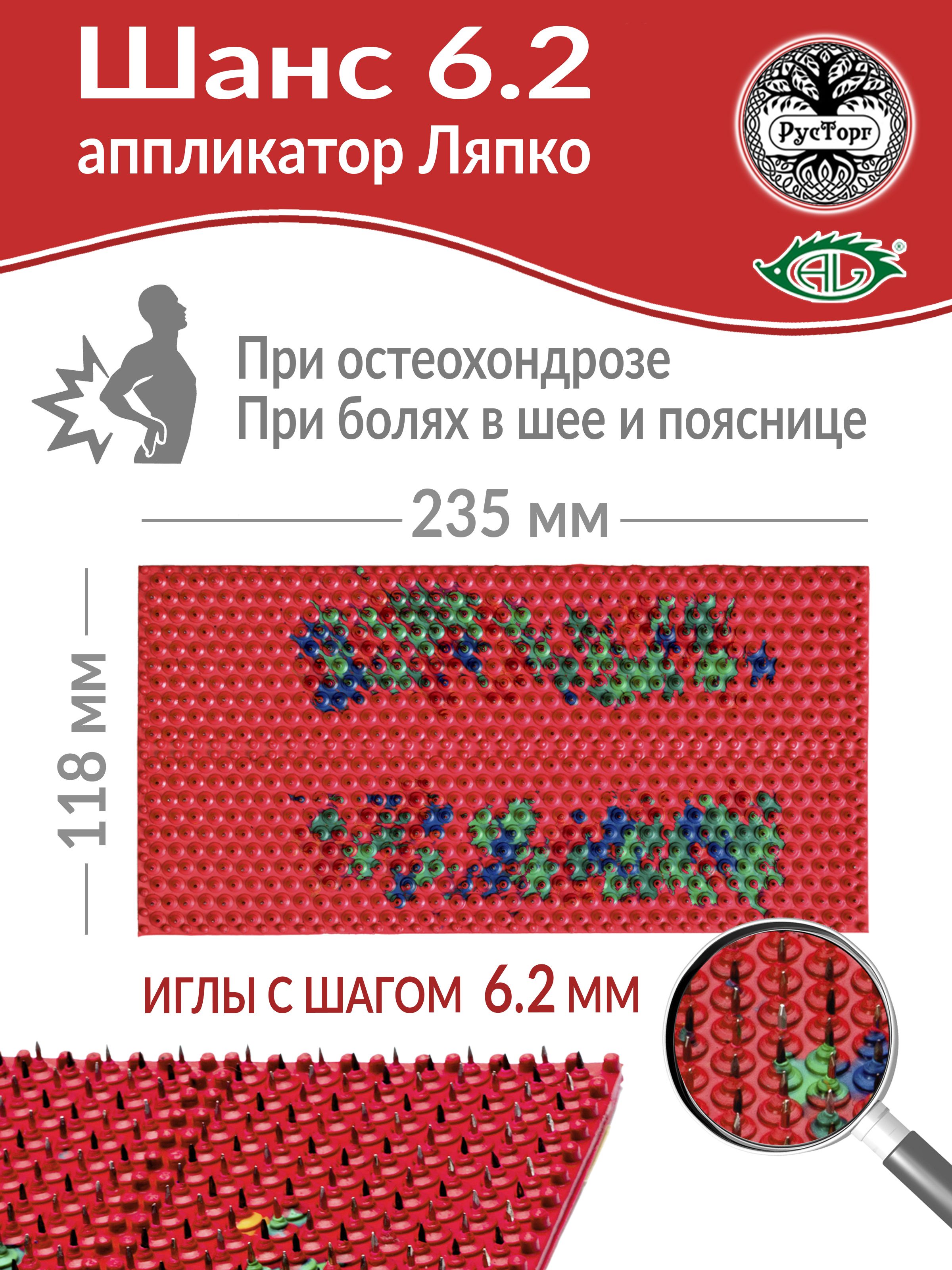 МассажныйковрикАппликаторЛяпкоШанс6,2(размер118х235мм),красный.