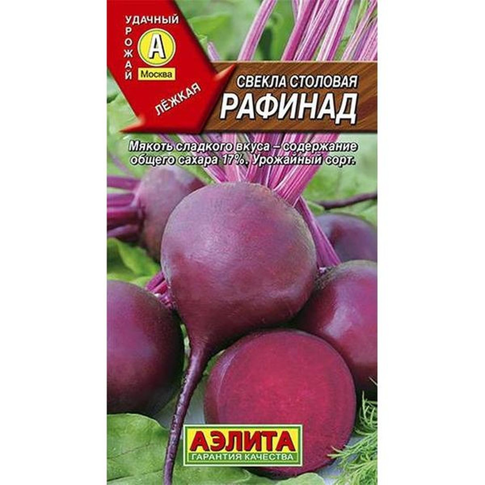 Купить Семена Свеклы Рафинад