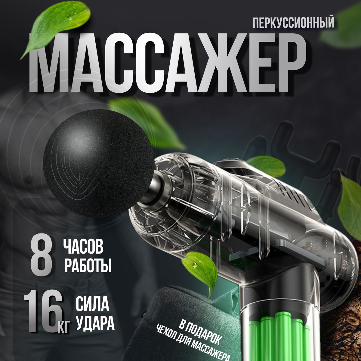 Массажер перкуссионный для тела, массажер для ног, шеи и тела