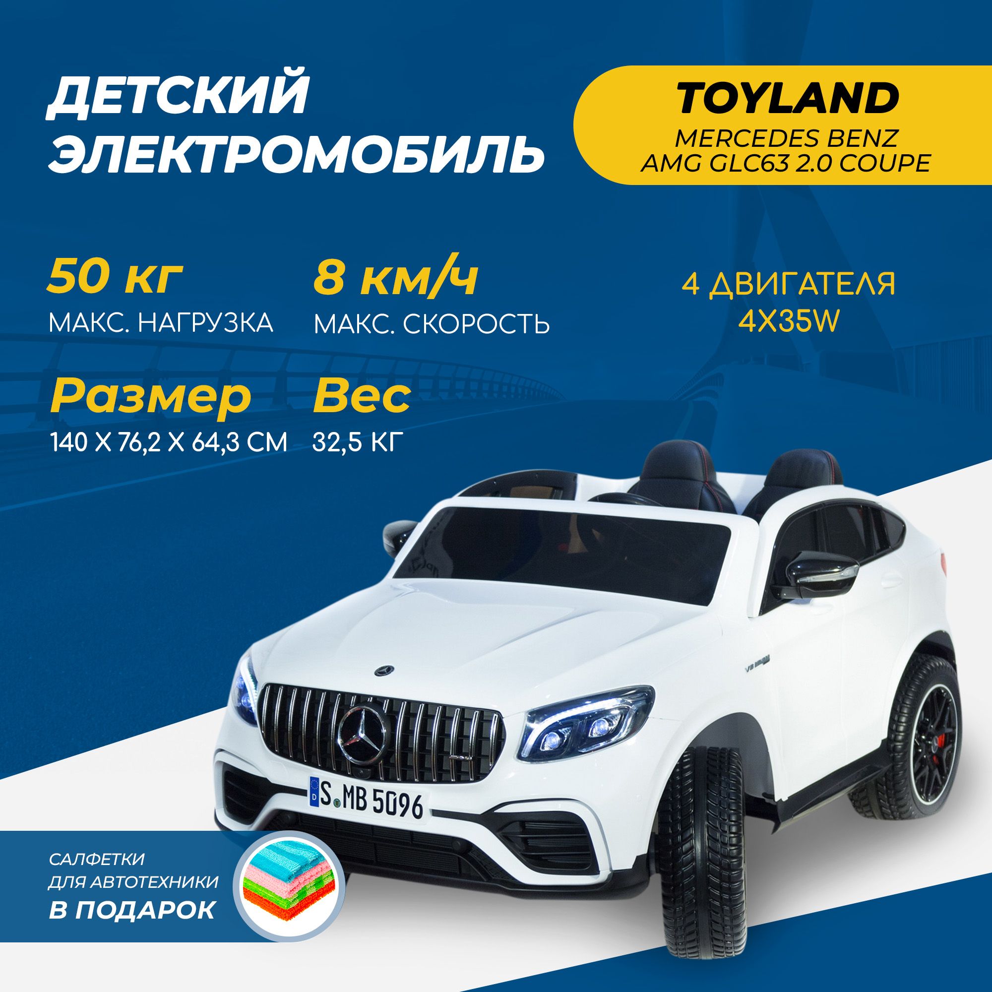 Детский автомобиль Toyland Mercedes Benz AMG GLC63 2.0 Coupe Белый