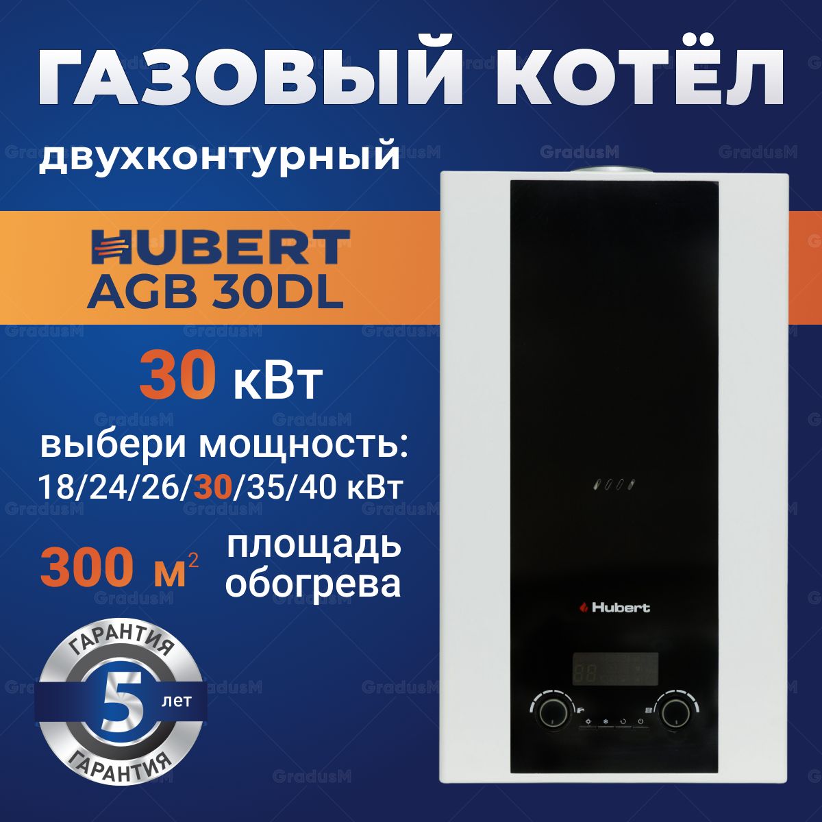 HUBERT AGB 30 DL 30 кВт двухконтурный газовый настенный котел