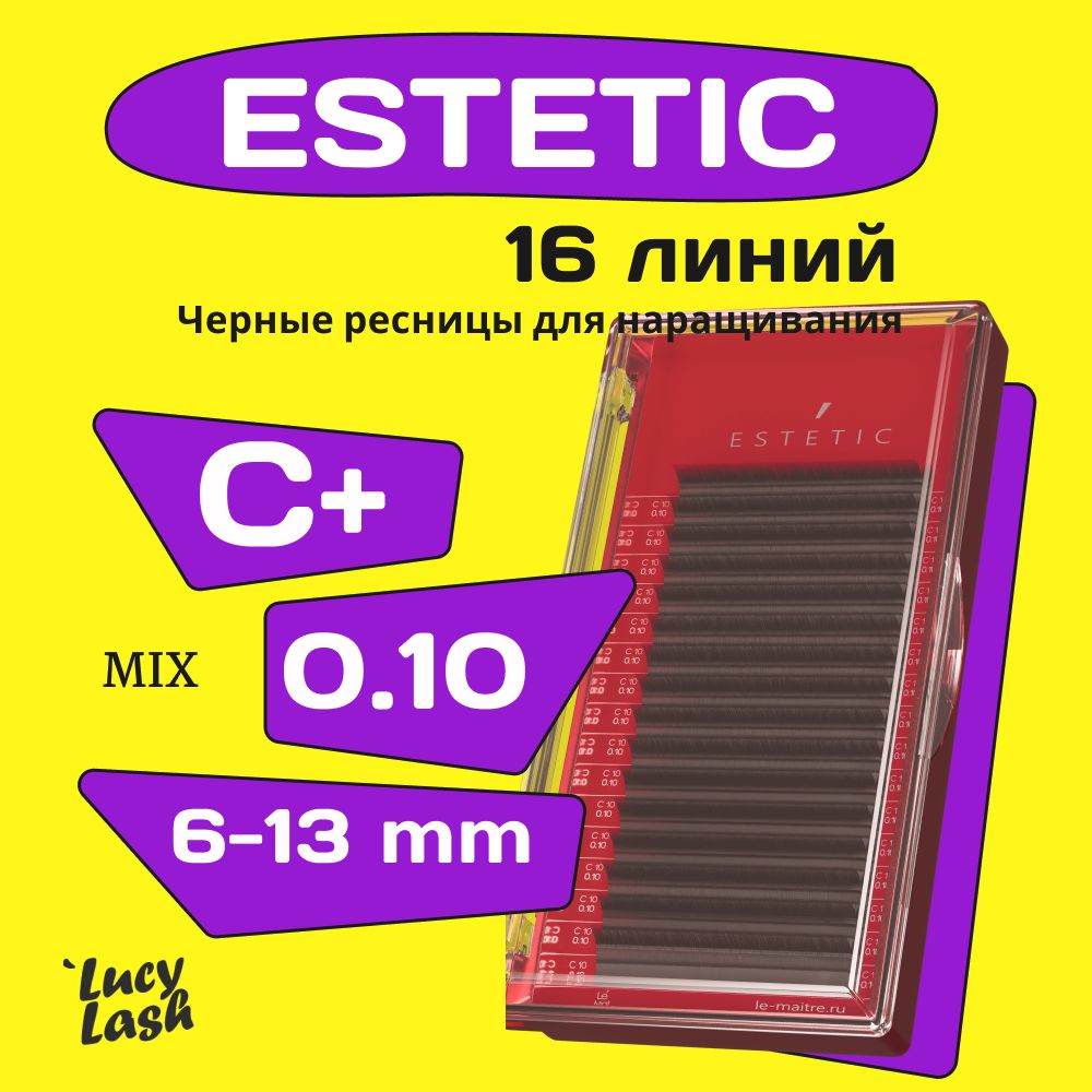 Le Maitre ресницы Estetic C+ 0.10 6-13 mm