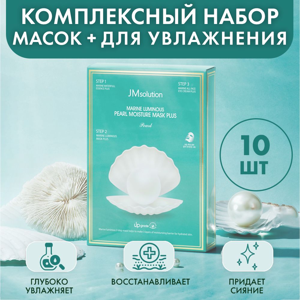 JMSolution Маска косметическая Увлажнение Для всех типов кожи