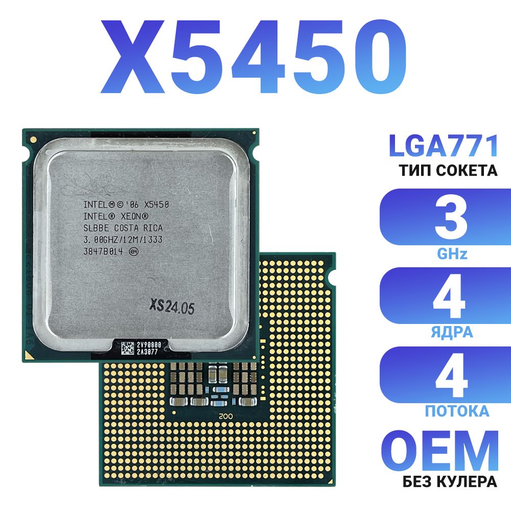 ПроцессорintelXEONX54503.0GHz4ядра4потокаLGA771