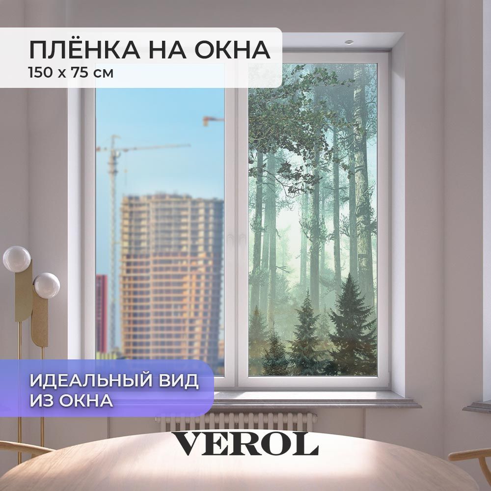 Пленка на окна солнцезащитная VEROL "Лес"