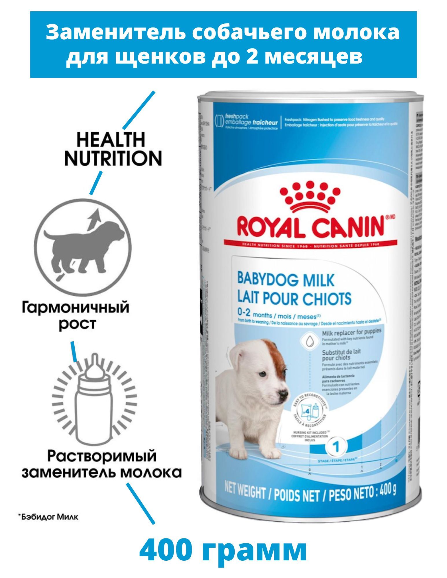 ROYAL CANIN Babydog Milk заменитель собачьего молока 400гр