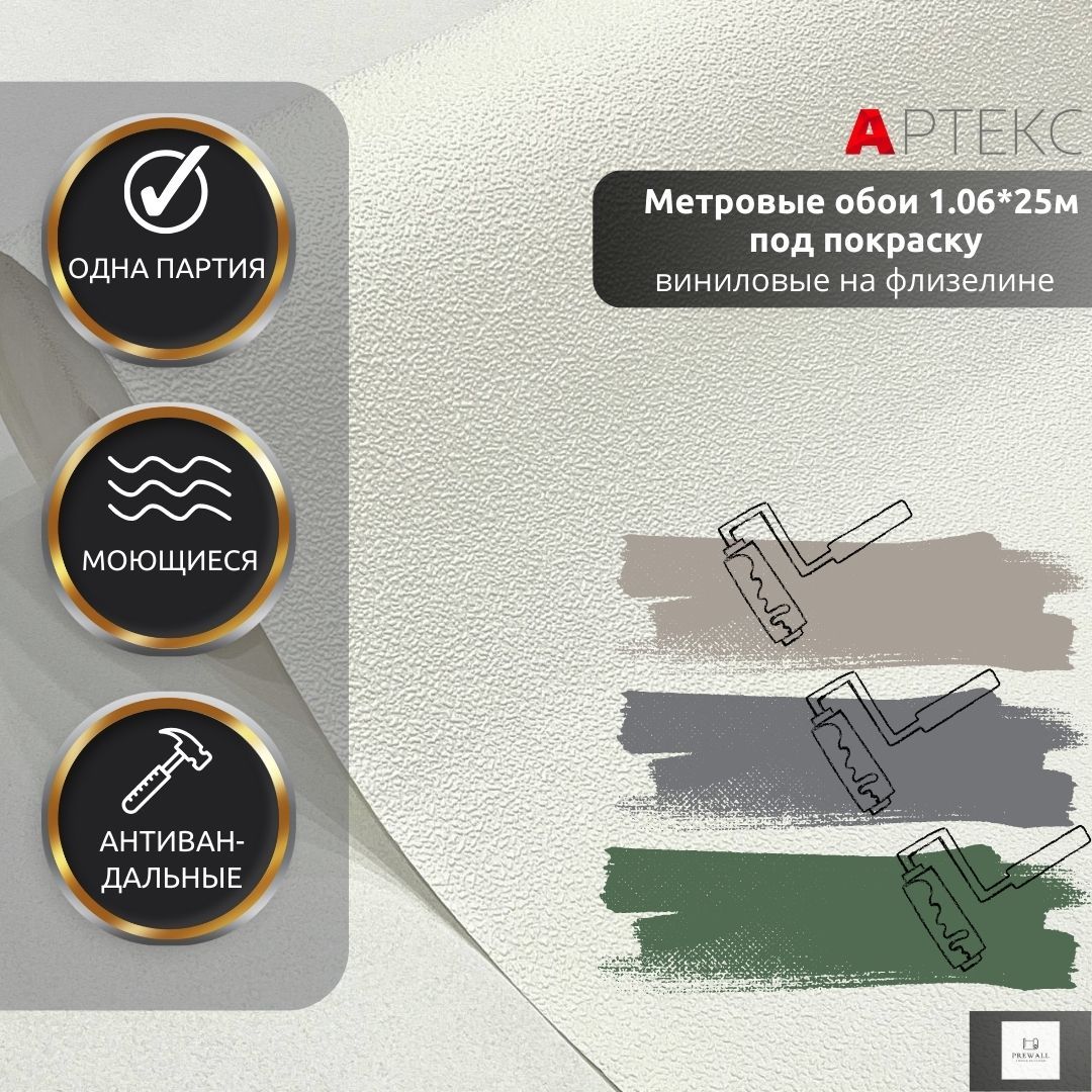 Обои под покраску флизелиновые антивандальные 1.06x25м