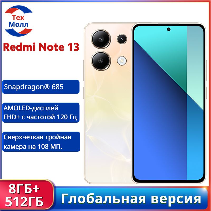 XiaomiСмартфонRedmiNote13ГлобальнаяверсияGlobal8/512ГБ,золотой