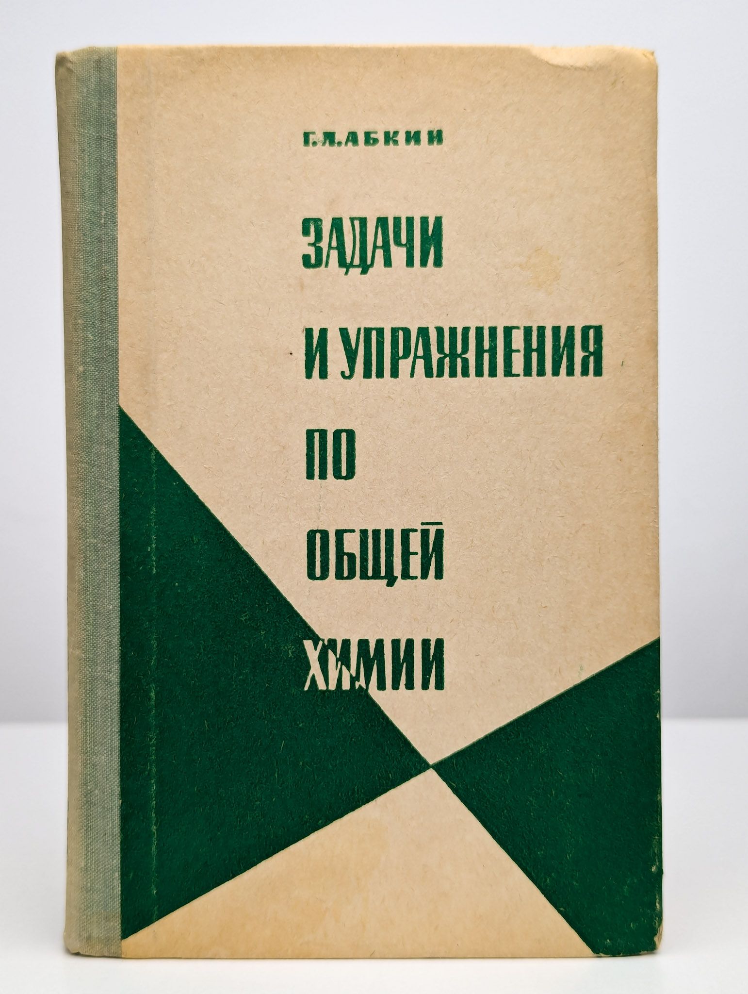 Задачи и упражнения по общей химии