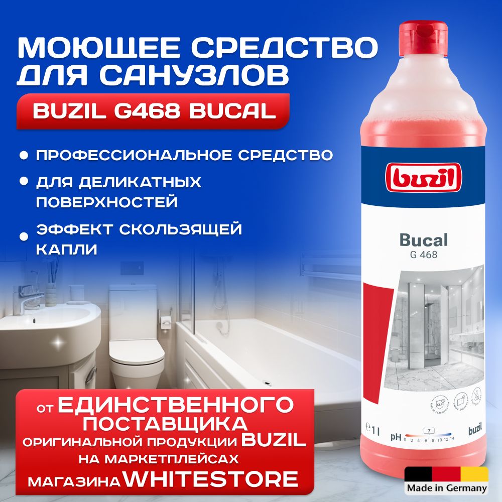 Чистящее средство для ванной и сантехники Buzil G468 Bucal, моющее средство для унитаза бузиль