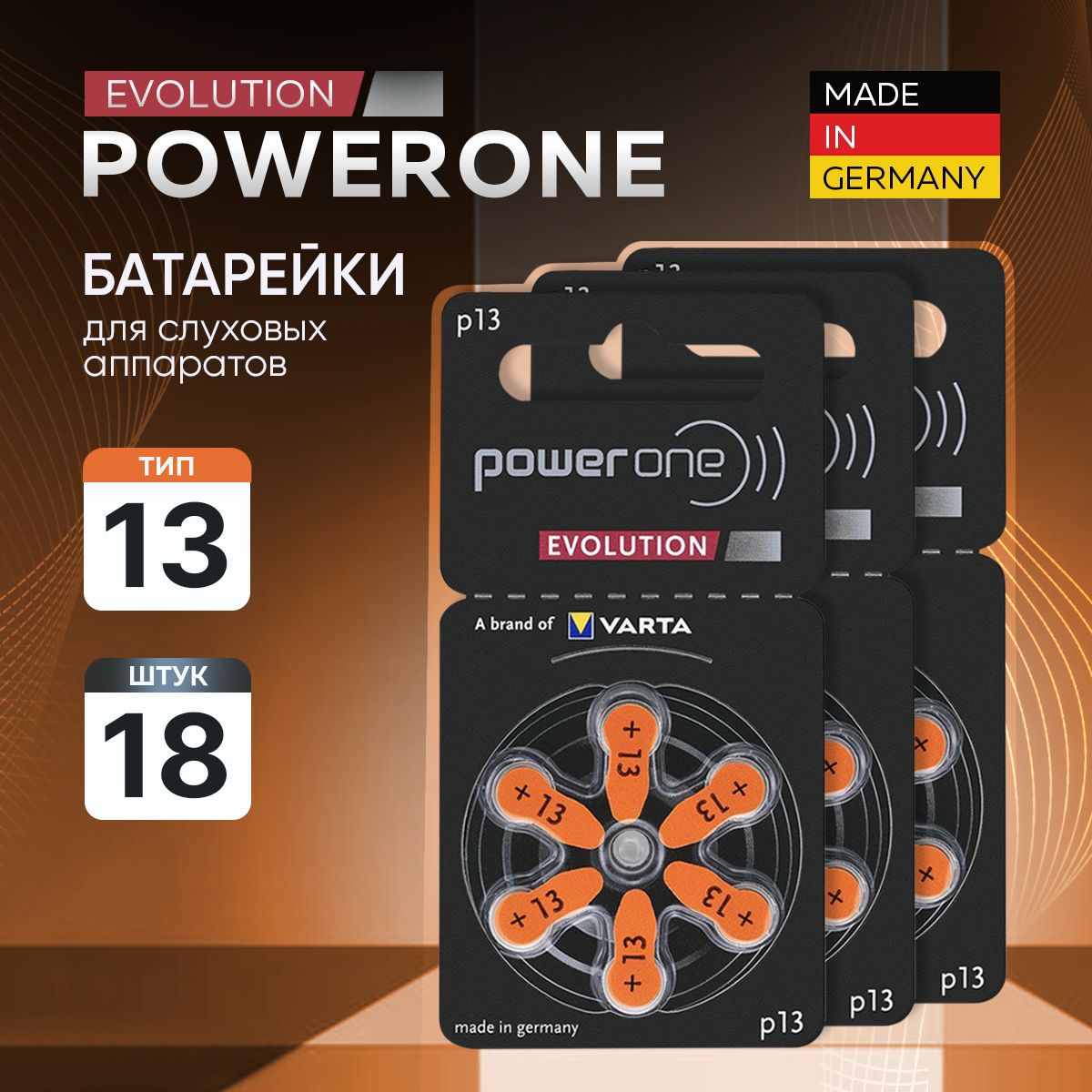 Батарейки для слуховых аппаратов 13 Power One 18 батареек