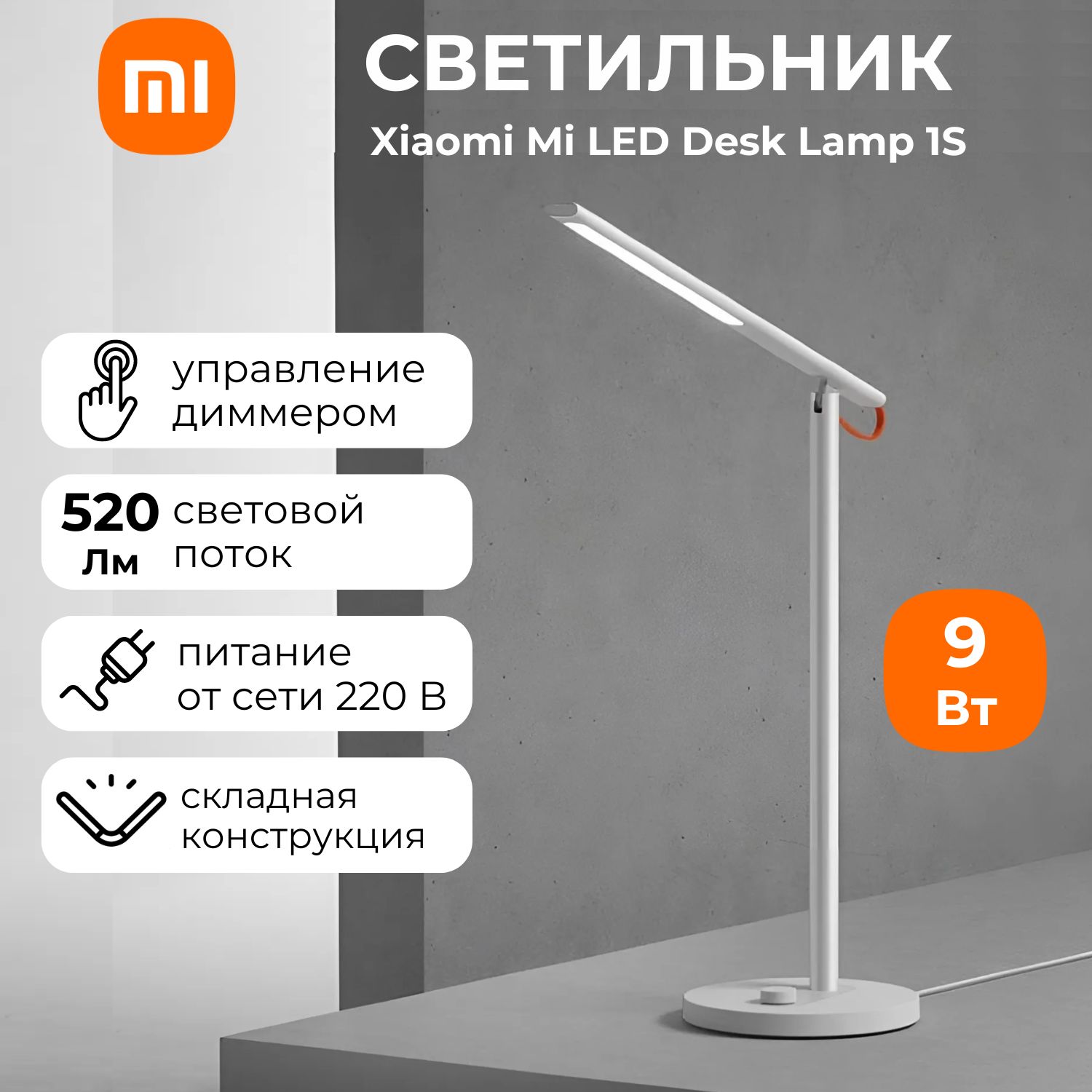 Лампа настольная Mi LED Desk Lamp 1S MJTD01SYL/ MUE4105GL