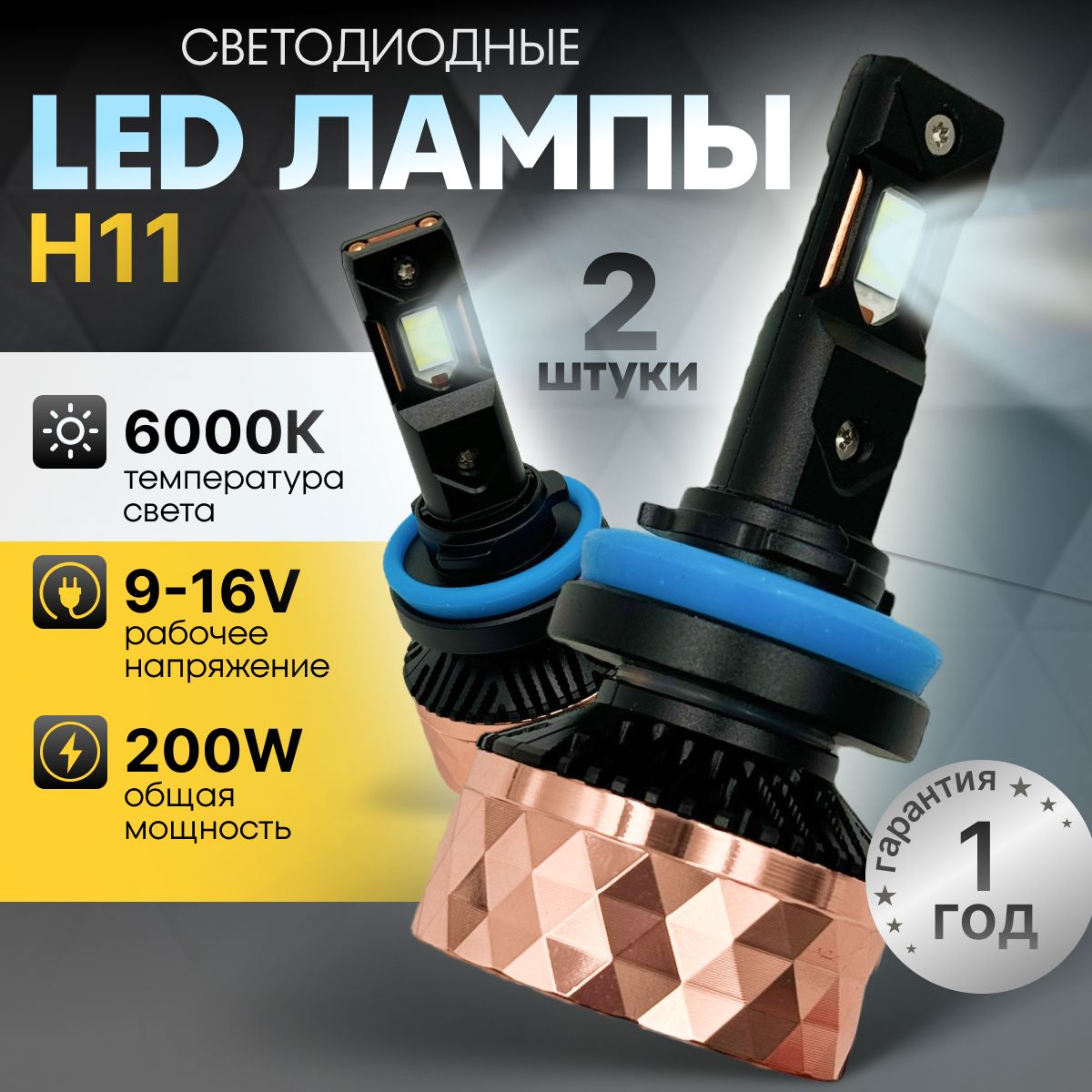 СветодиодныелампыH11(H8,H16)V80S,h11LEDcуперяркие200W,H11лампасветодиоднаяV80S2шт.,6000k